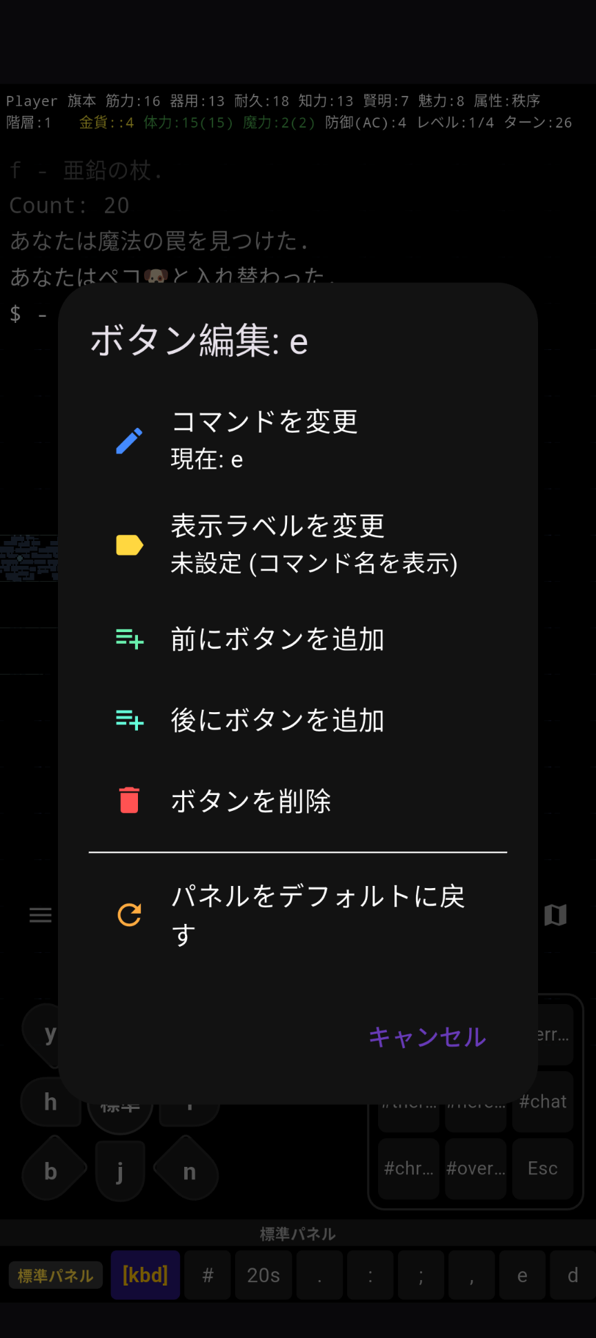 コマンドパネルボタン変更画面
