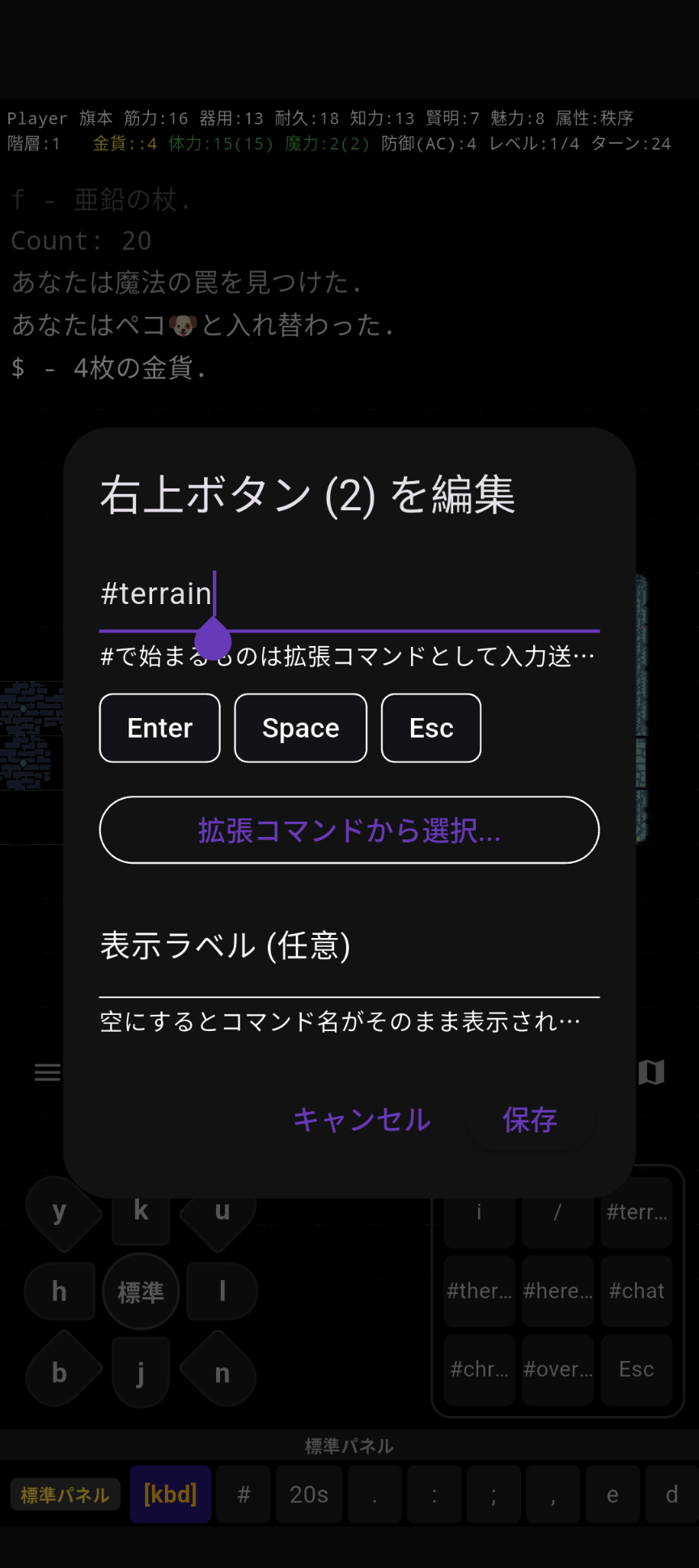 ショートカットボタン変更画面