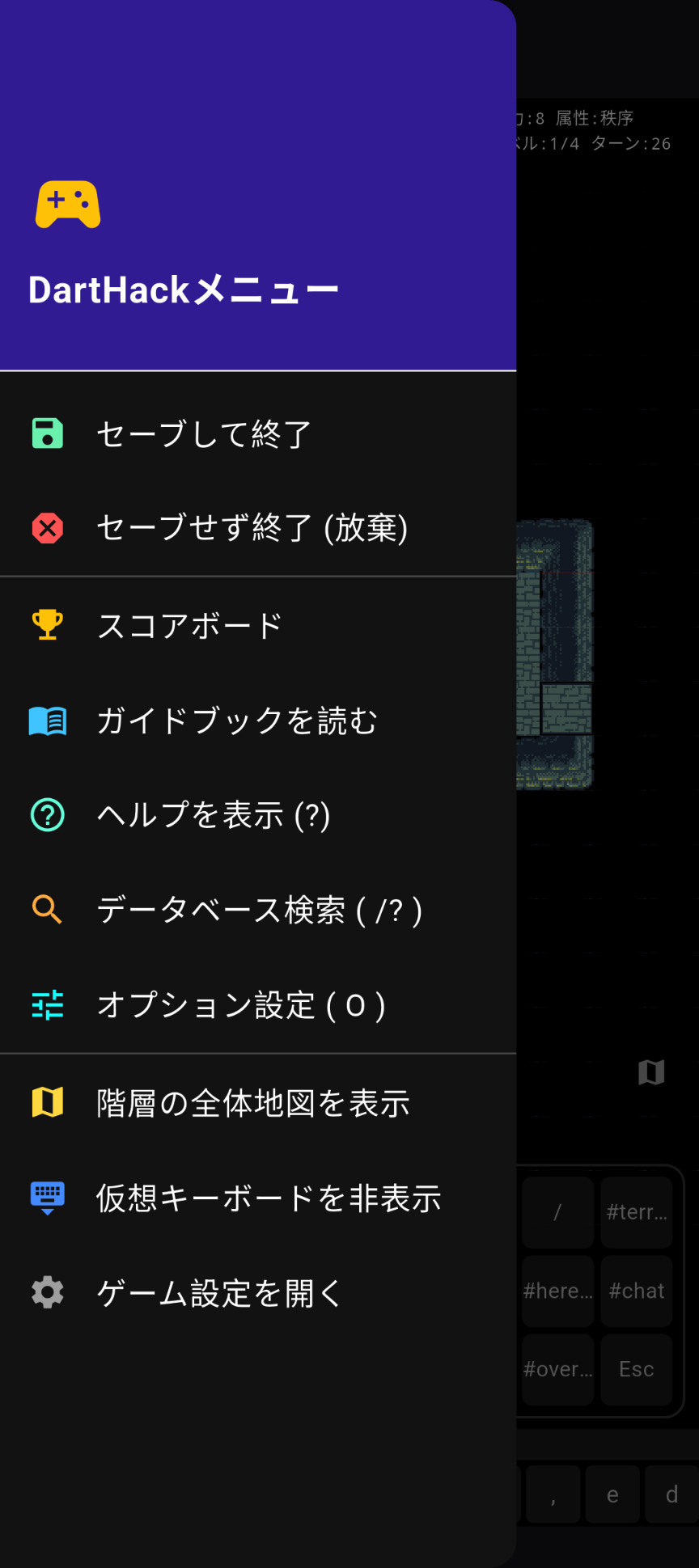 DartHackメニュー画面