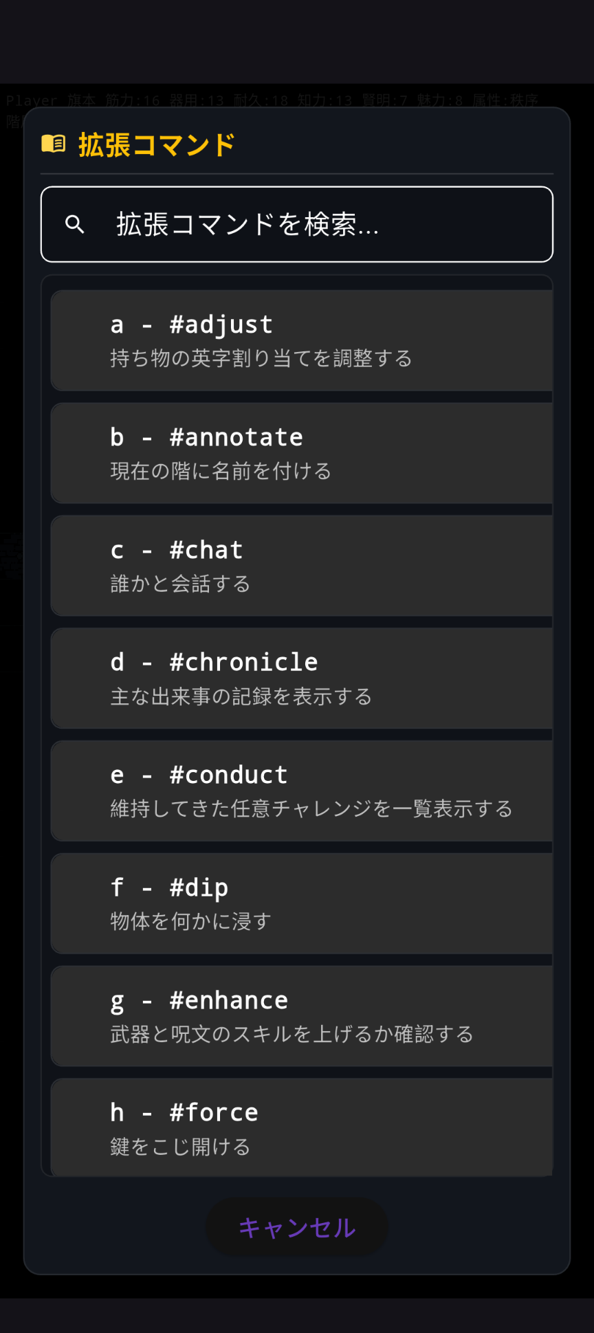 拡張コマンド一覧画面