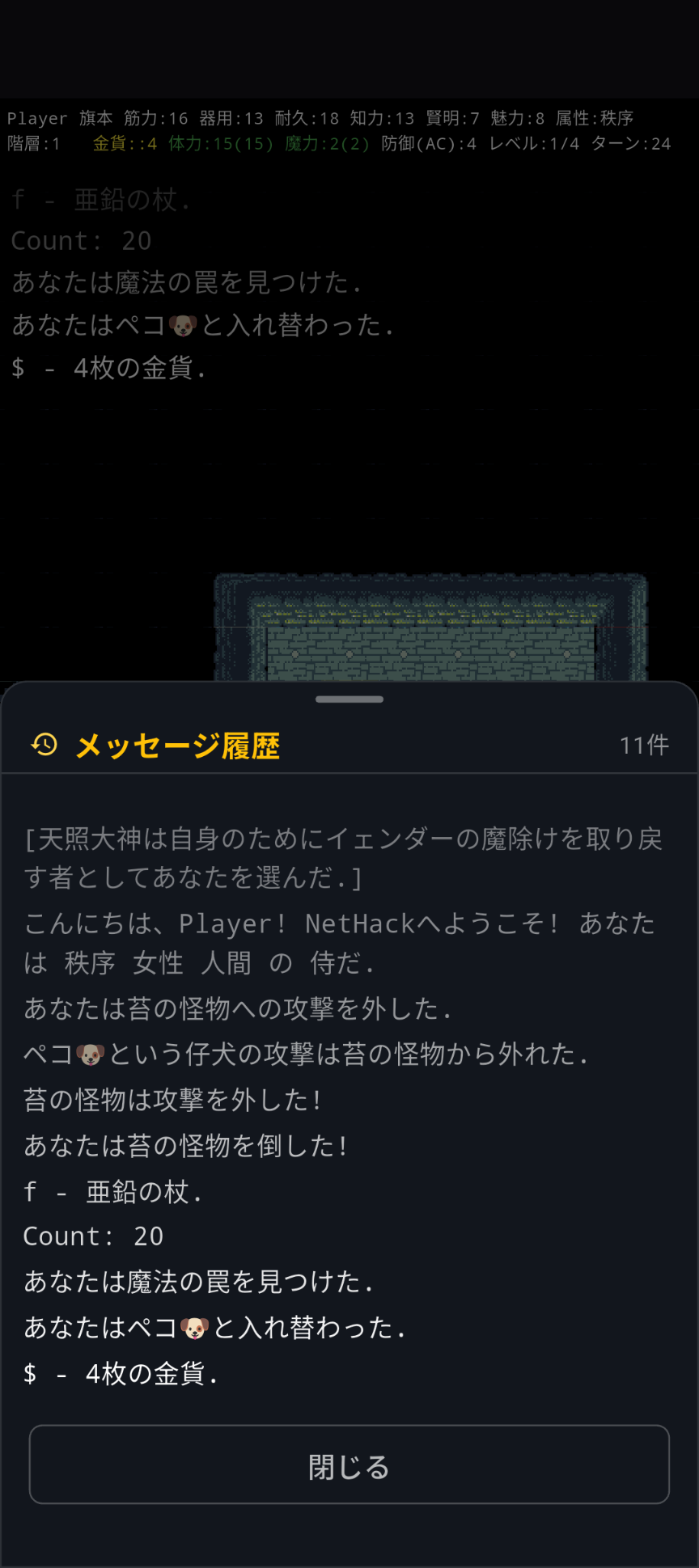 メッセージ履歴画面