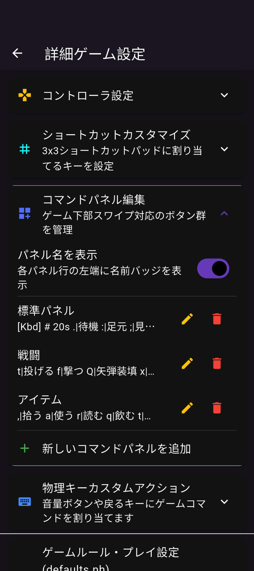 コマンドパネル追加設定